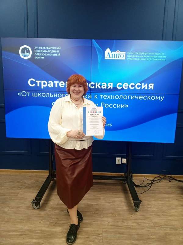 Выпускница курсов ВШБСиТ Политеха и Академии талантов стала двукратным лауреатом всероссийских конкурсов методических разработок